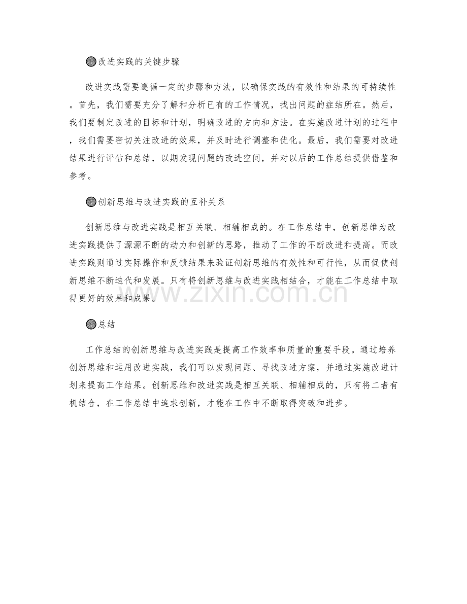 工作总结的创新思维与改进实践.docx_第2页