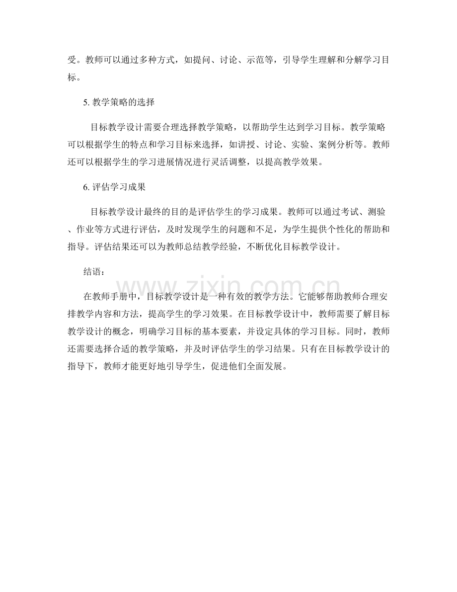 设置学习目标：教师手册中的目标教学设计.docx_第2页