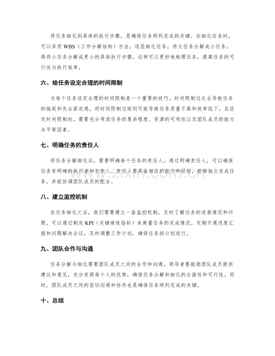 工作计划中任务分解与细化的技巧.docx_第2页