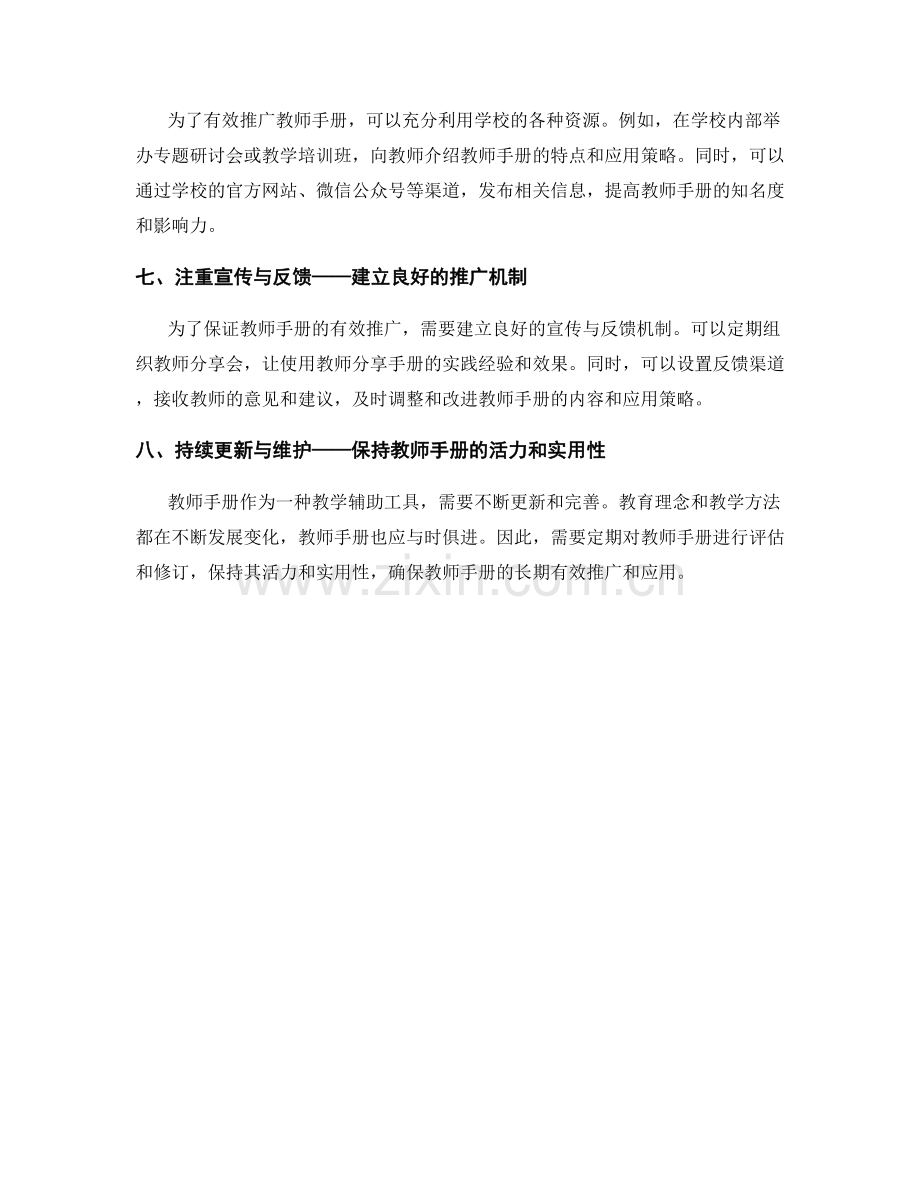 教师手册的有效推广与应用策略.docx_第2页