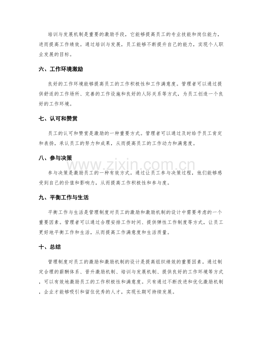 管理制度对员工激励和激励机制的设计.docx_第2页