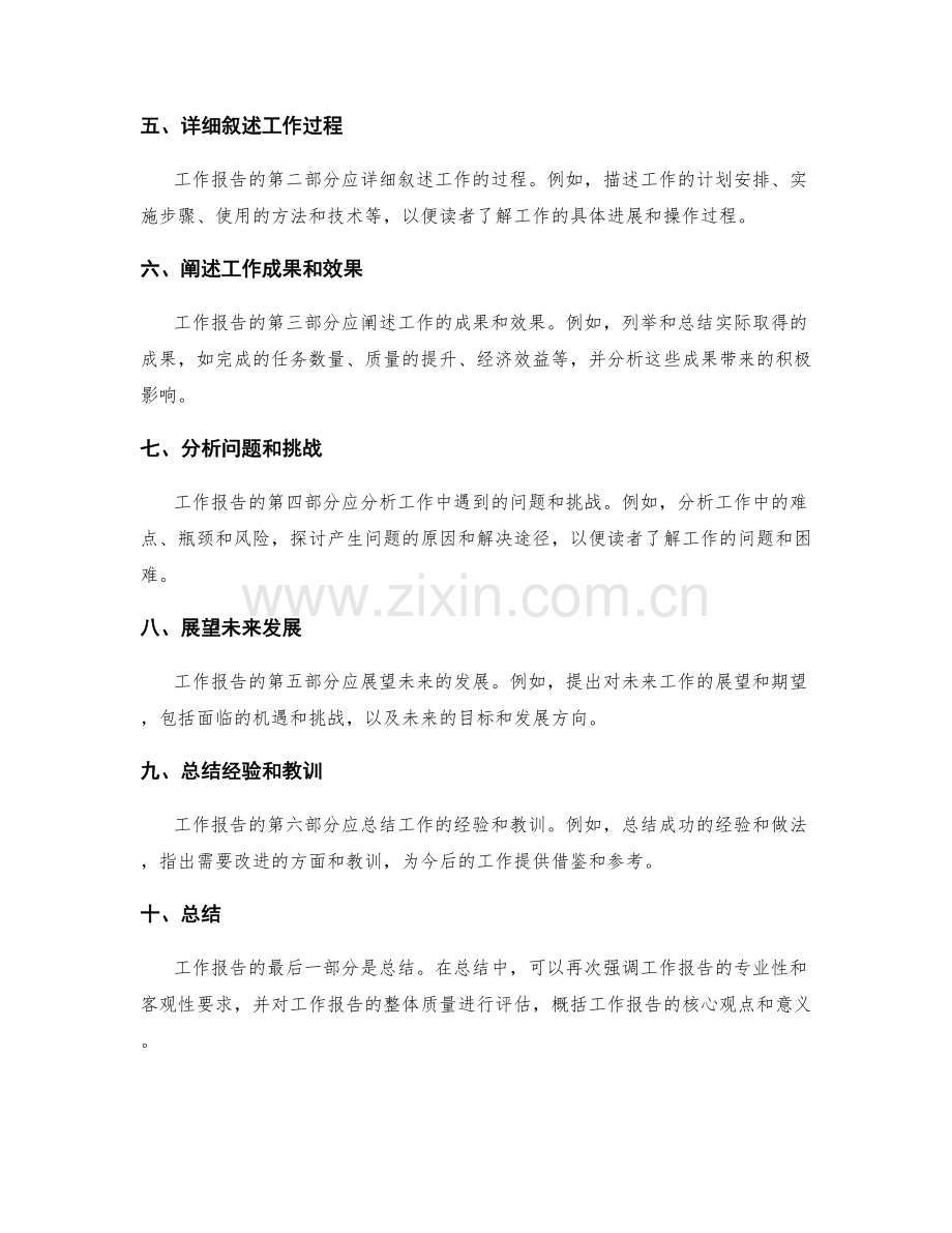 详尽工作报告的专业性和客观性要求.docx_第2页