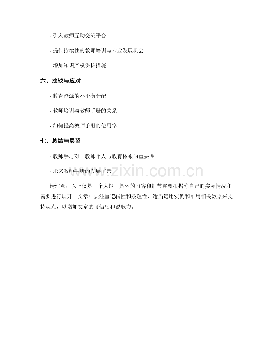 2023年度教师手册的更新与改进.docx_第2页