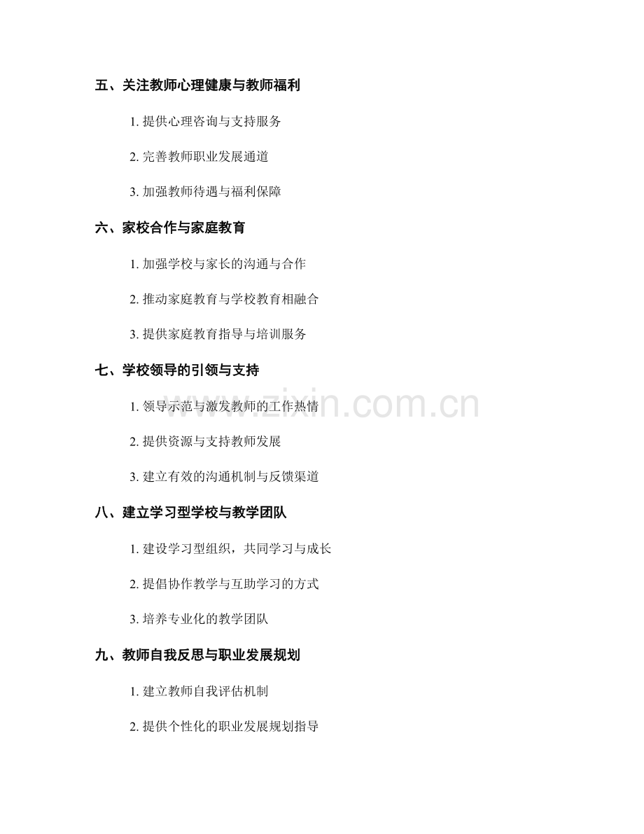 2022年教师发展计划：提升教学质量的关键路径.docx_第2页