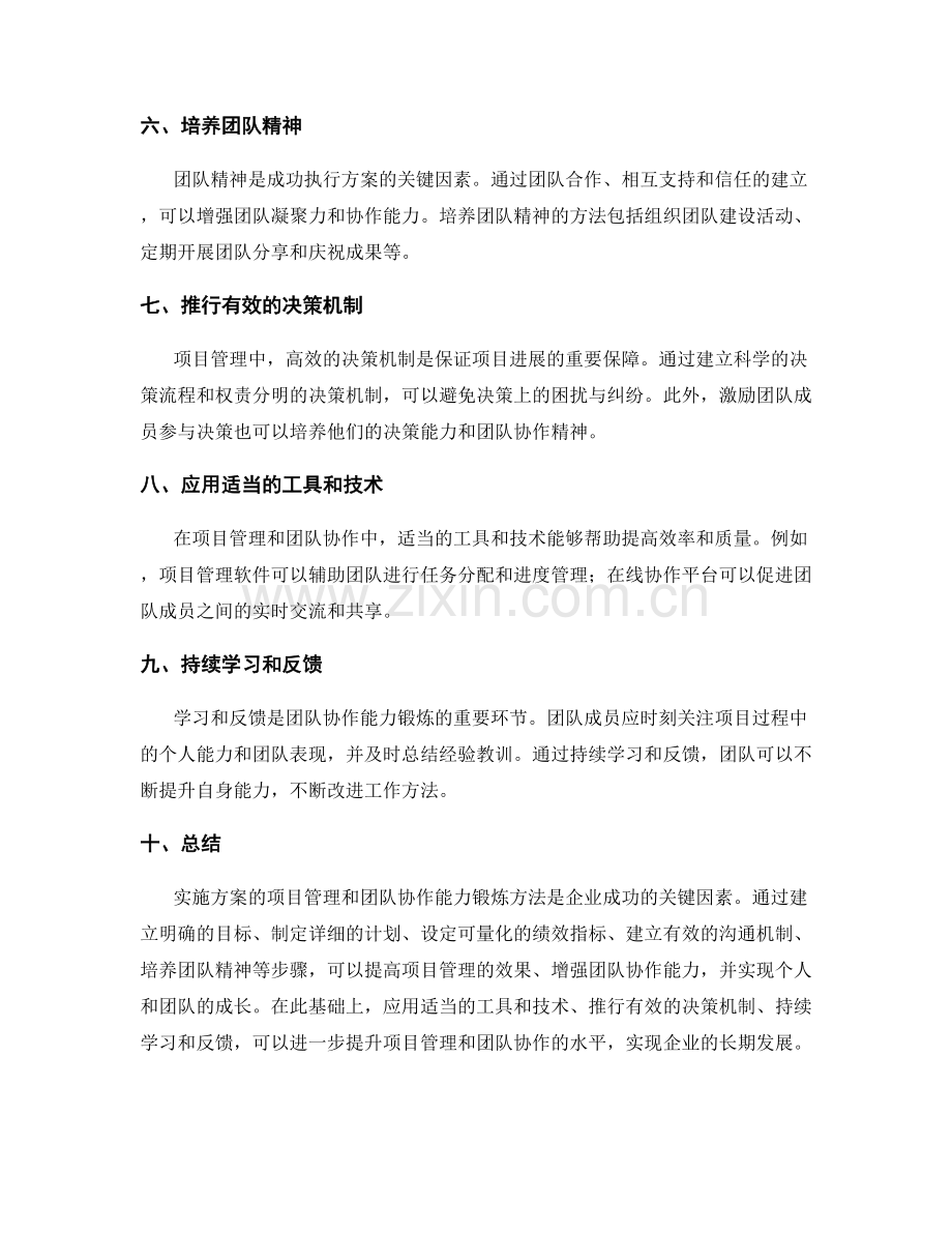 实施方案的项目管理与团队协作能力锻炼方法.docx_第2页