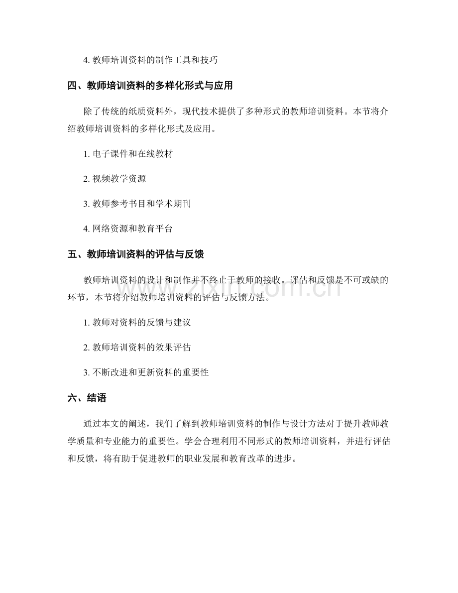 教师培训资料的制作与设计方法.docx_第2页