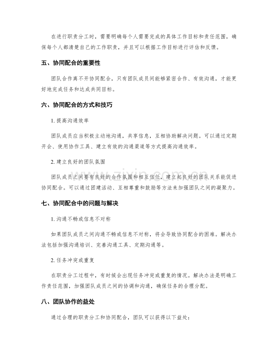 团队合作中的岗位职责分工与协同配合.docx_第2页