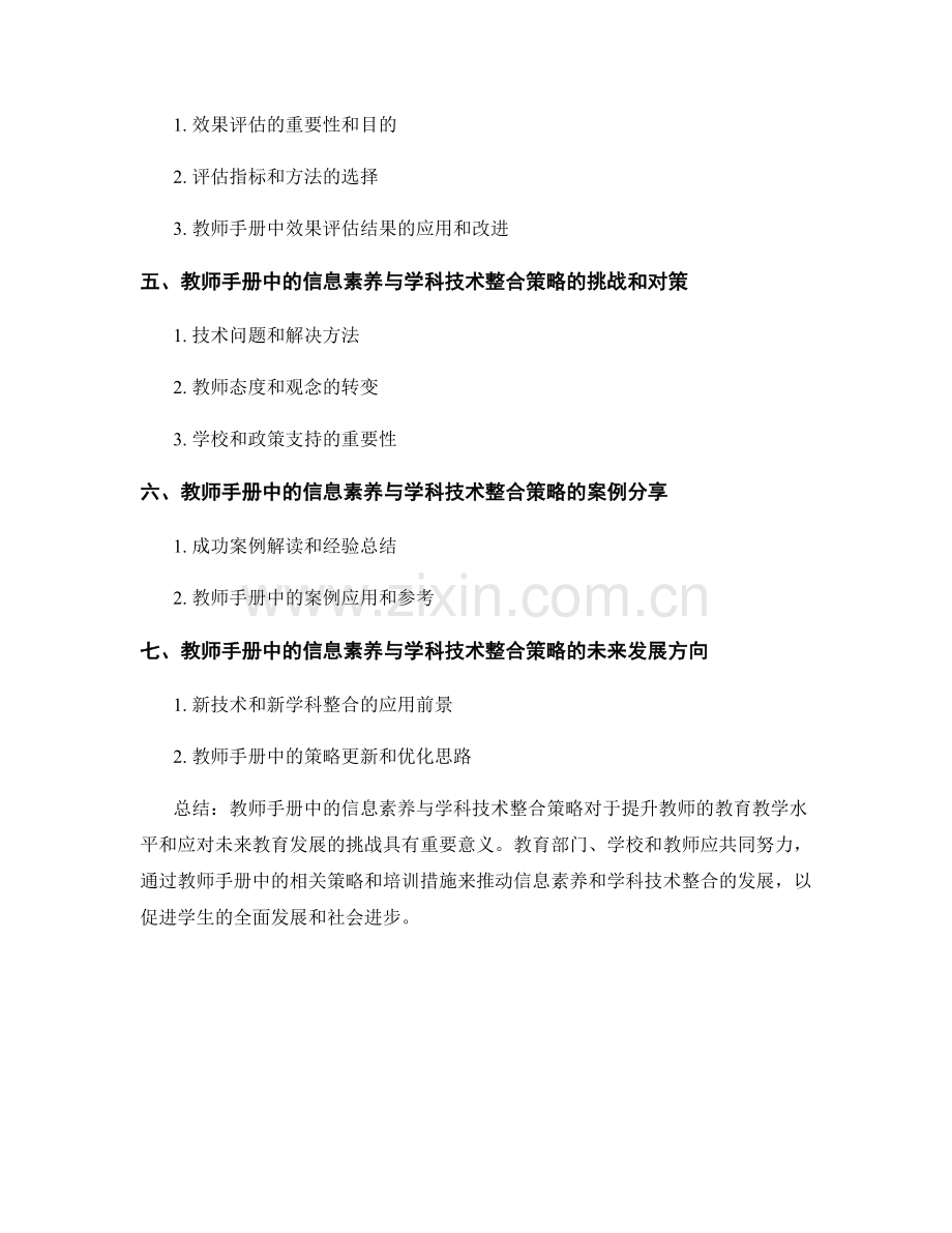 教师手册中的信息素养与学科技术整合策略.docx_第2页