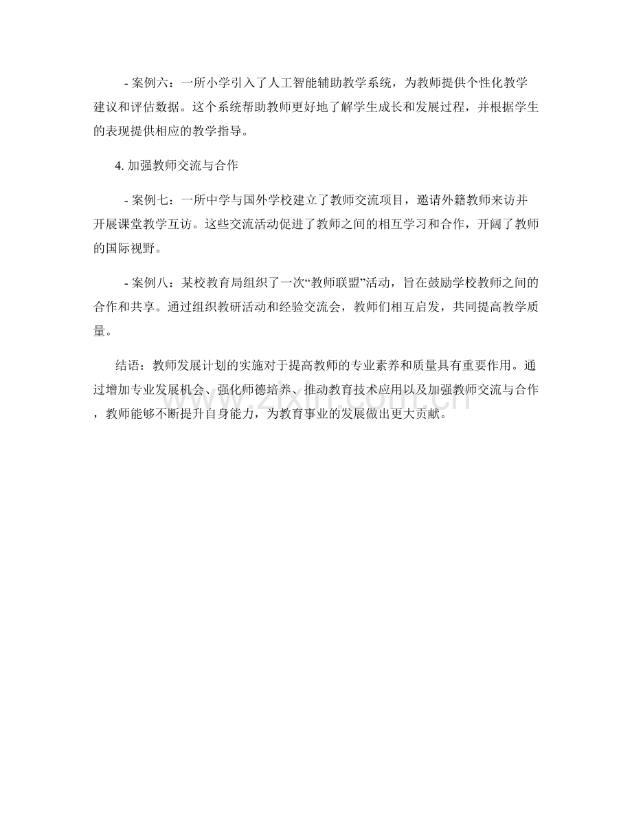 2022年教师发展计划案例分享.docx_第2页