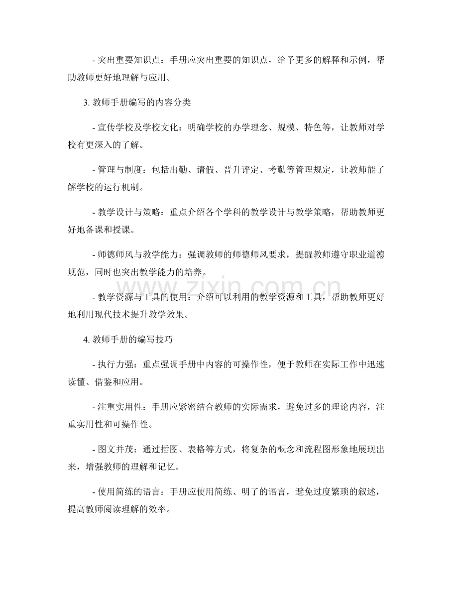 教师手册编写中的内容精简与重点突出.docx_第2页