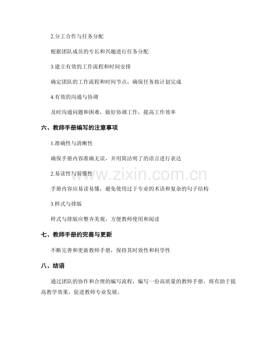 教师手册的编写流程和团队协作方法.docx_第2页