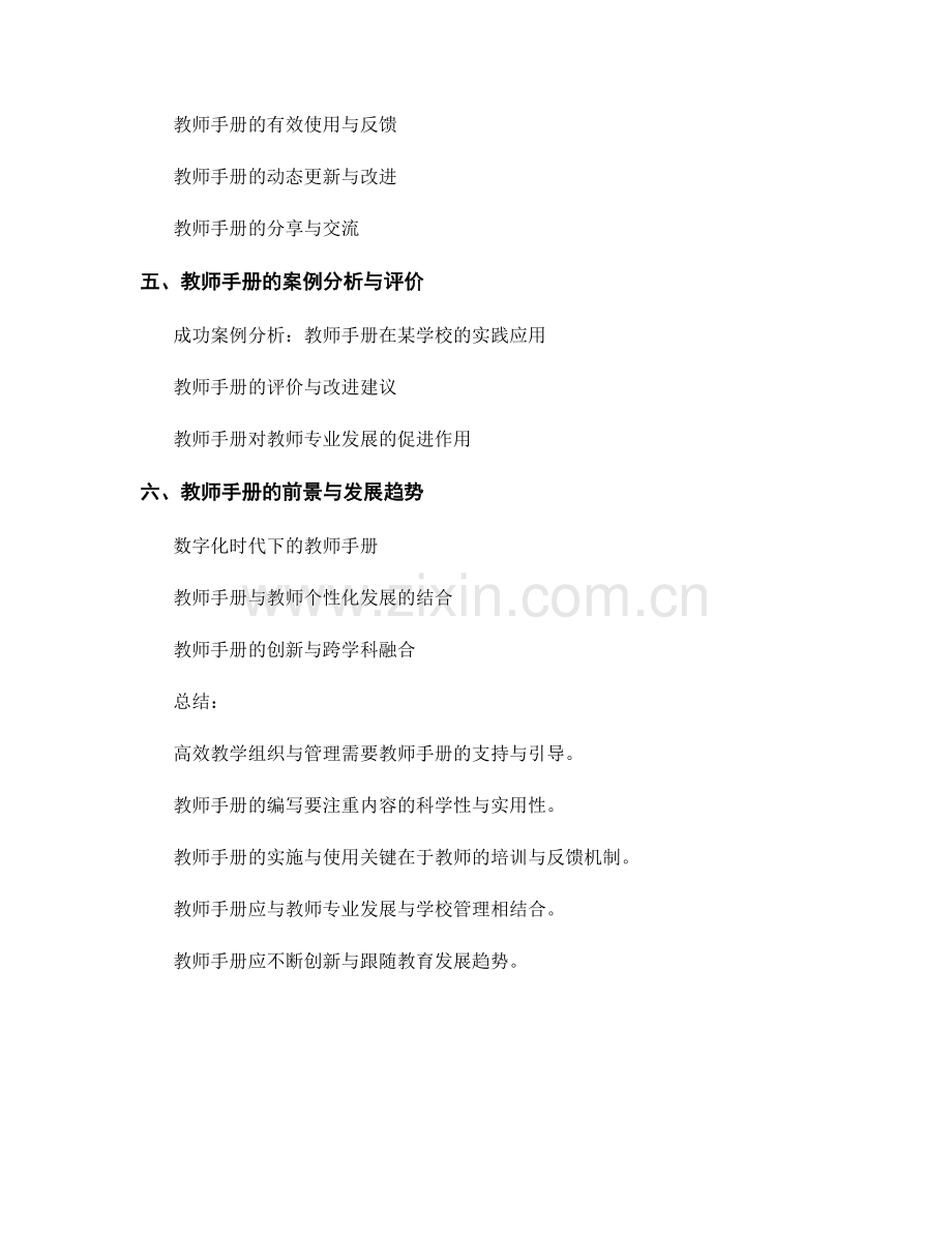 高效教学组织与管理：教师手册中的指导方法.docx_第2页