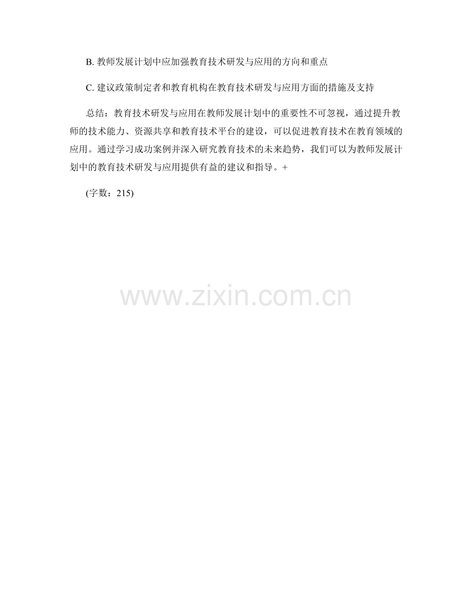 教师发展计划的教育技术研发与应用.docx_第2页