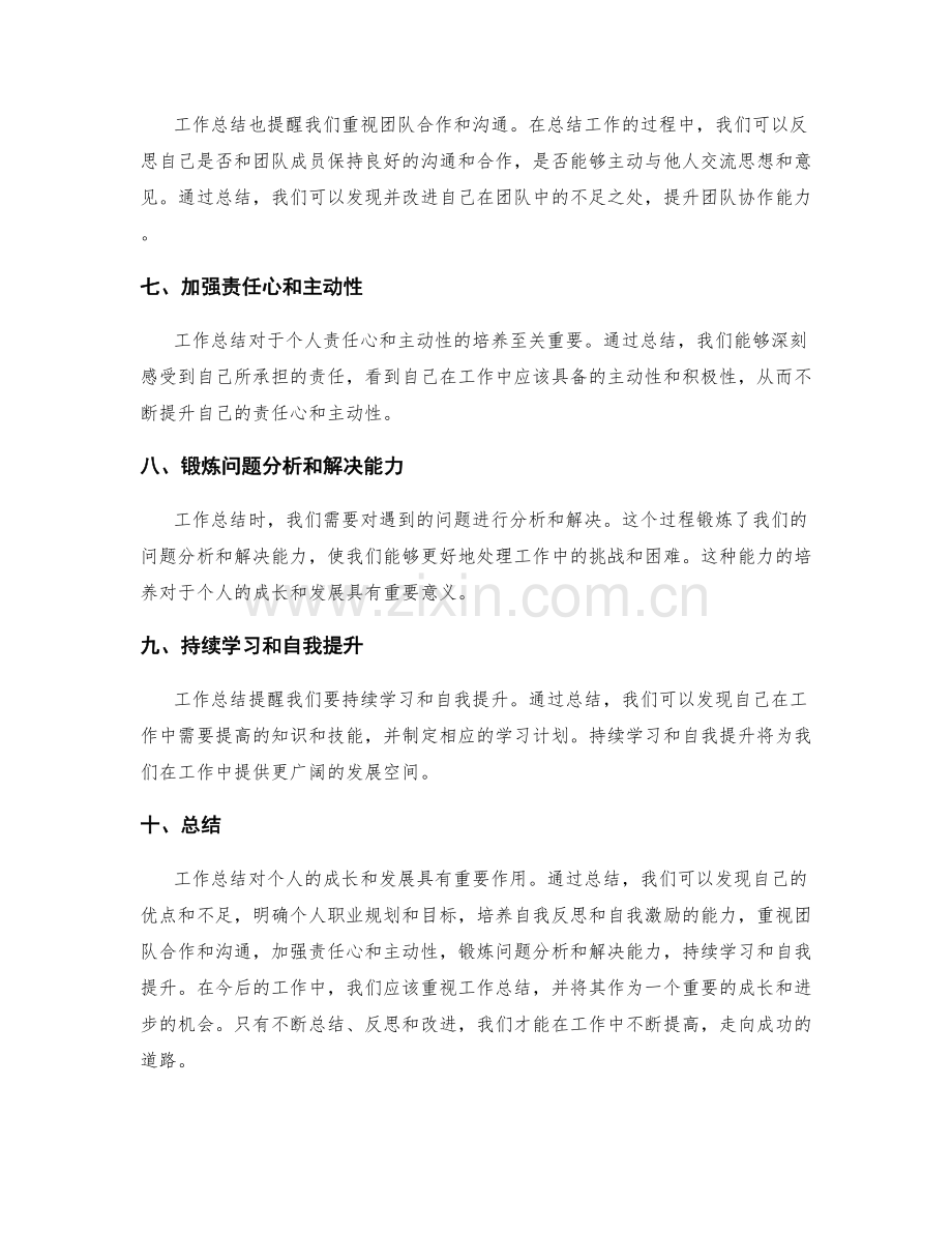 工作总结对个人价值观与责任感的培养.docx_第2页