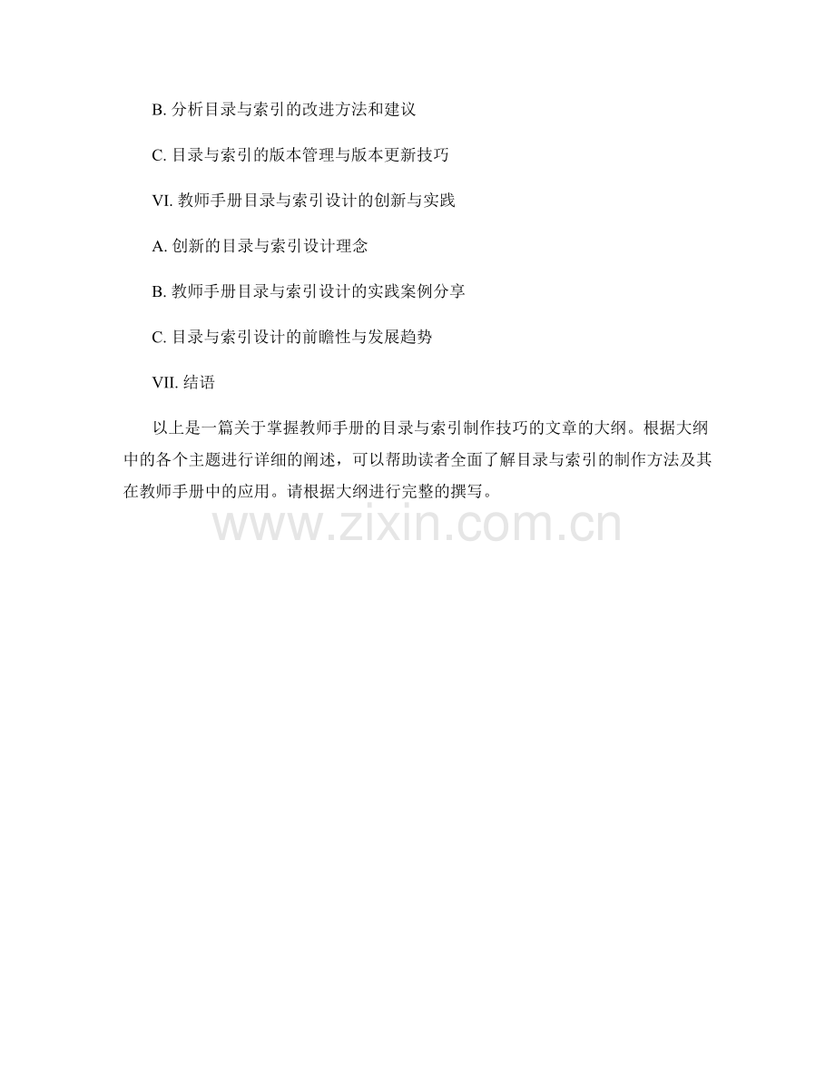 掌握教师手册的目录与索引制作技巧.docx_第2页