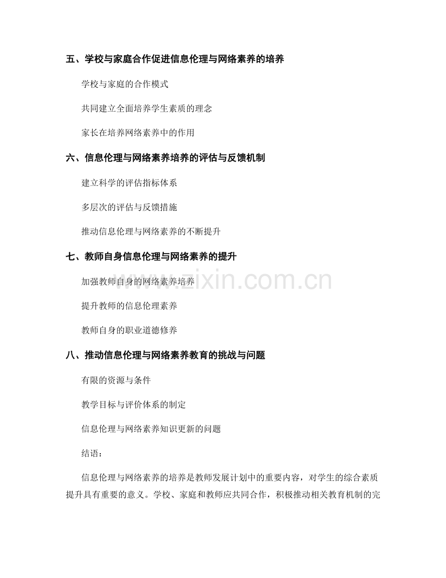 教师发展计划：培养学生的信息伦理与网络素养.docx_第2页