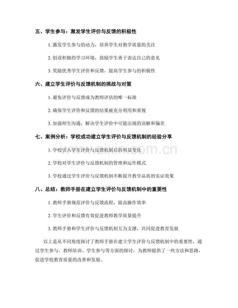 教师手册：建立学生评价与反馈机制的重要工具.docx_第2页