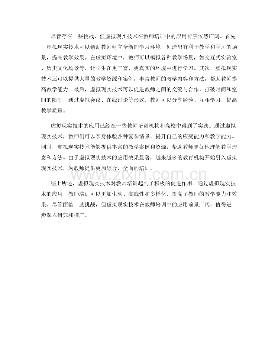 教师培训资料：利用虚.docx_第2页