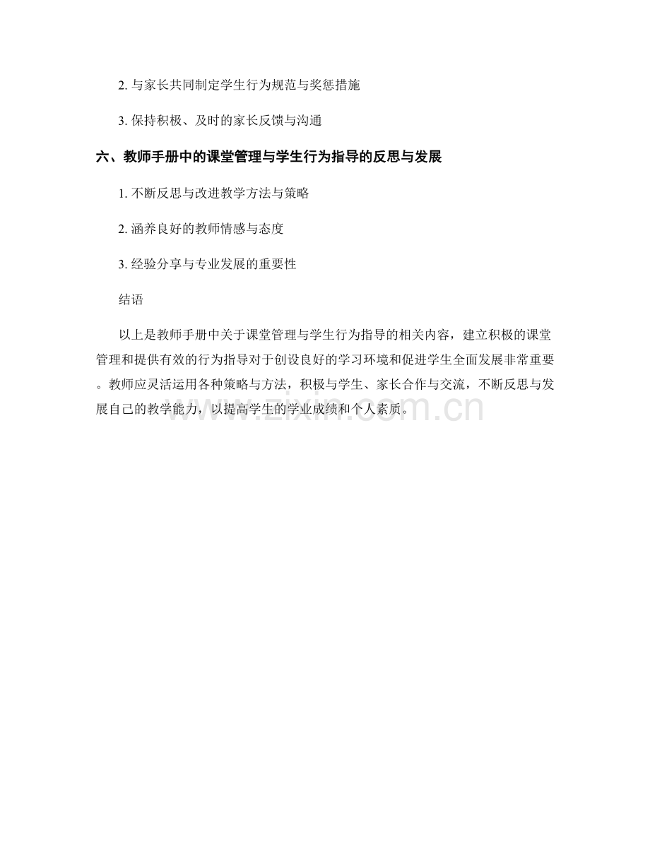 教师手册中的课堂管理与学生行为指导.docx_第2页