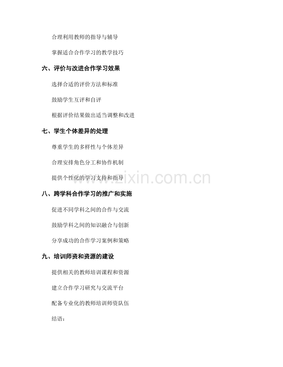 教师培训资料分享：加强学生合作学习能力.docx_第2页