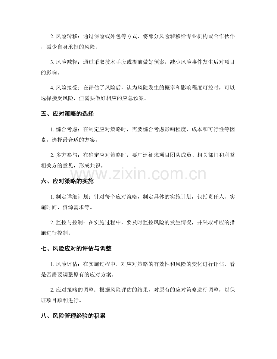 工作总结的项目风险分析与应对.docx_第2页