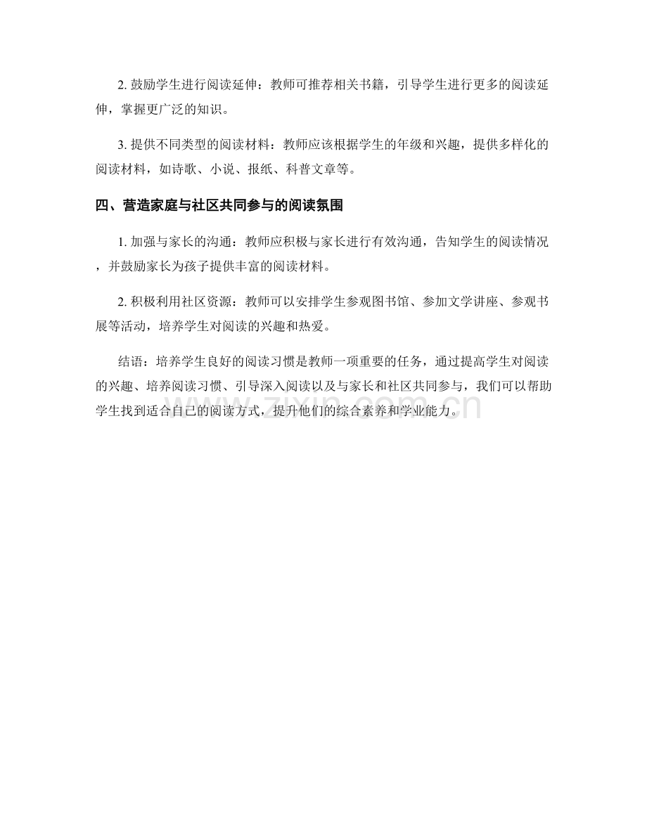 教师手册：培养学生良好阅读习惯.docx_第2页