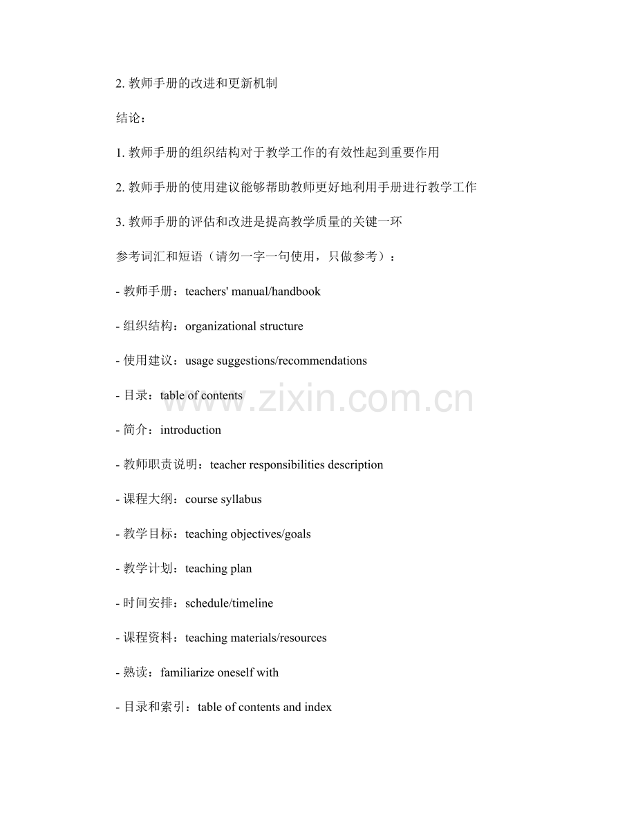 教师手册的组织结构和使用建议.docx_第2页