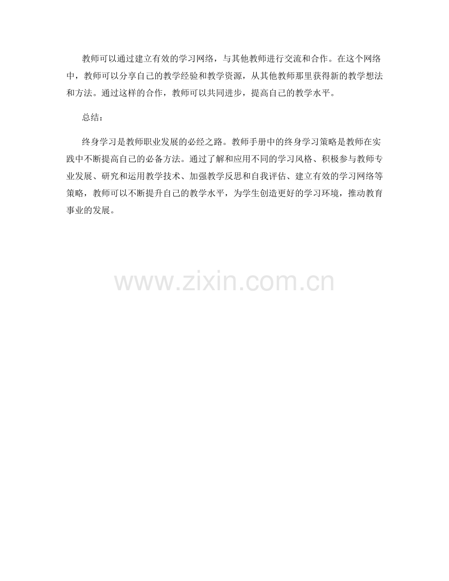 教师手册中的终身学习策略.docx_第2页