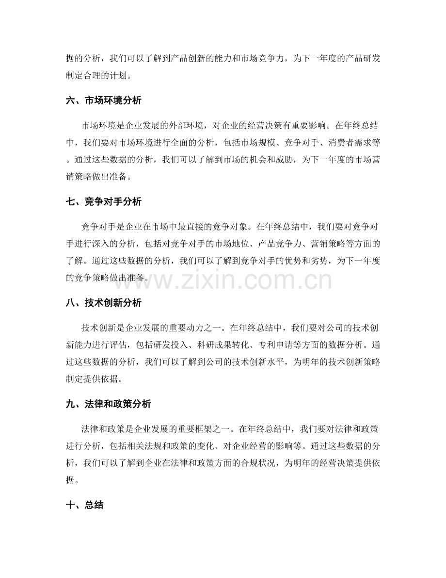 年终总结的内外部环境分析.docx_第2页