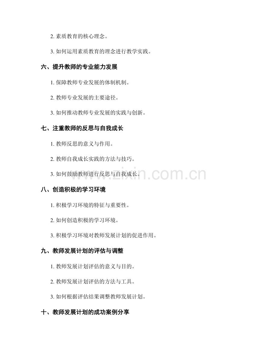 优化教师发展计划的教学理念与实践.docx_第2页