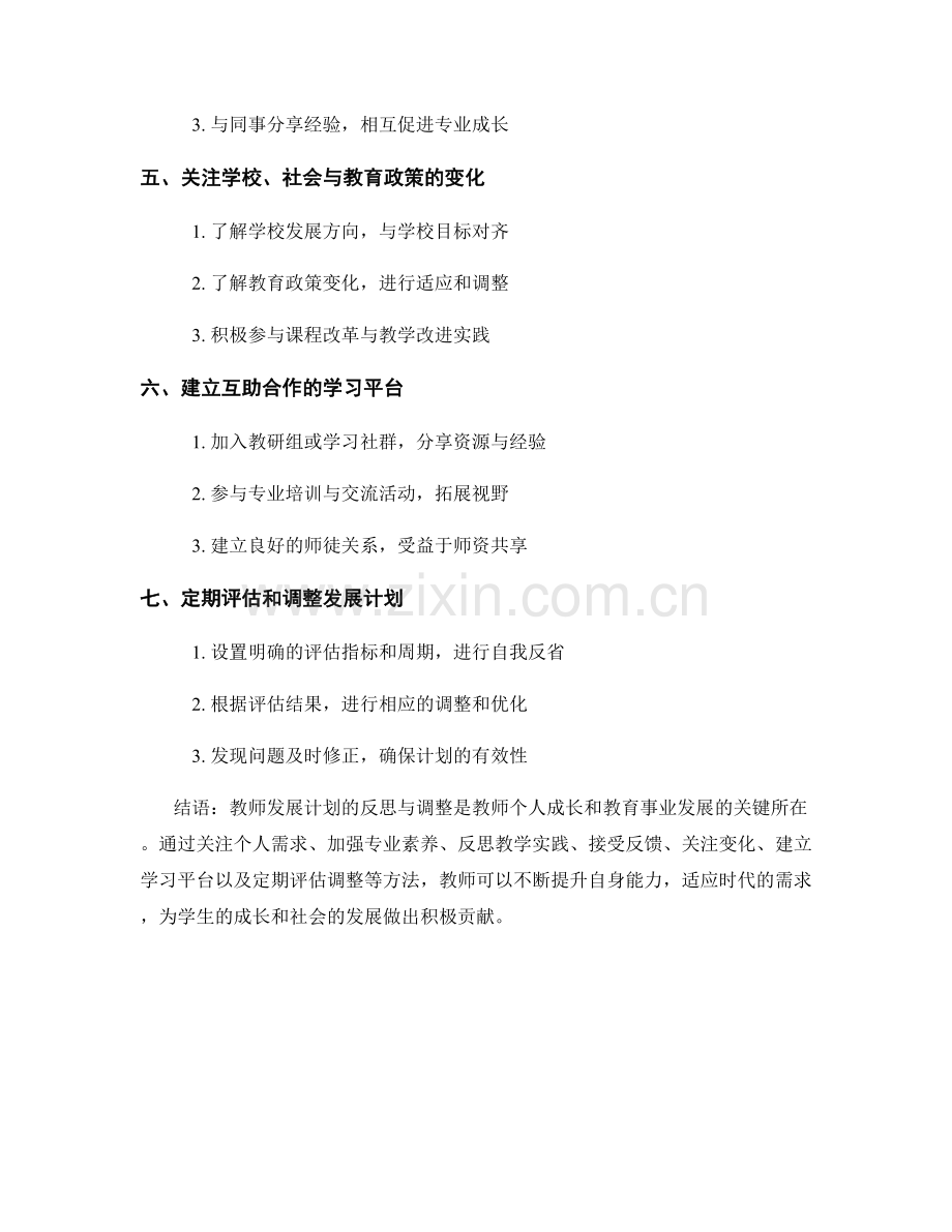 教师发展计划的反思与调整方法指南.docx_第2页