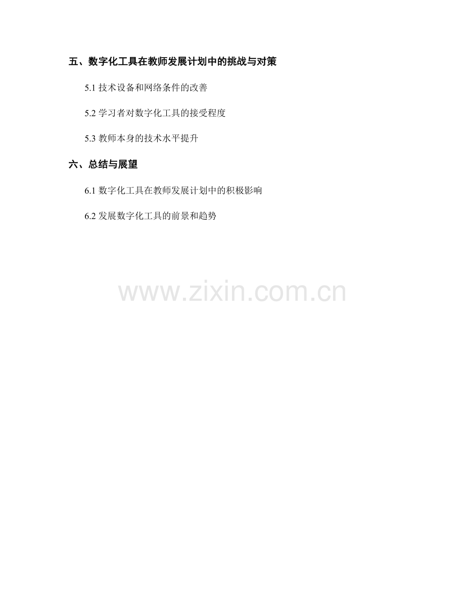 教育技术应用：教师发展计划中的数字化工具介绍.docx_第2页