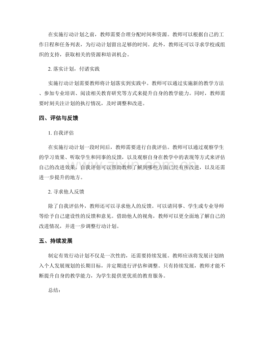 制定有效行动计划的教师发展计划步骤.docx_第2页