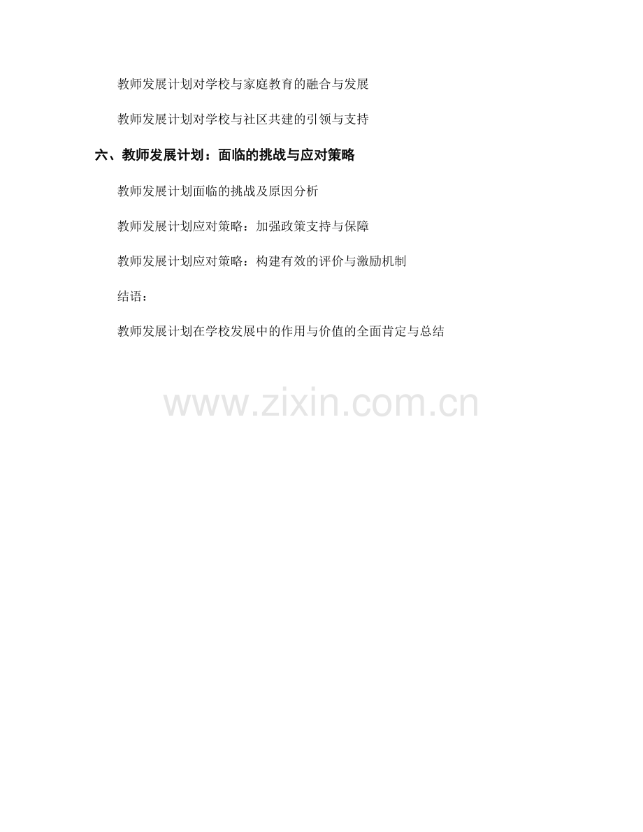 教师发展计划在学校发展中的作用与价值.docx_第2页