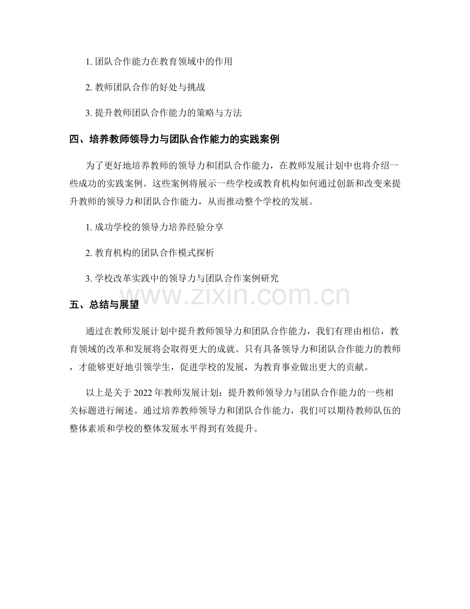 2022年教师发展计划：提升教师领导力与团队合作能力.docx_第2页