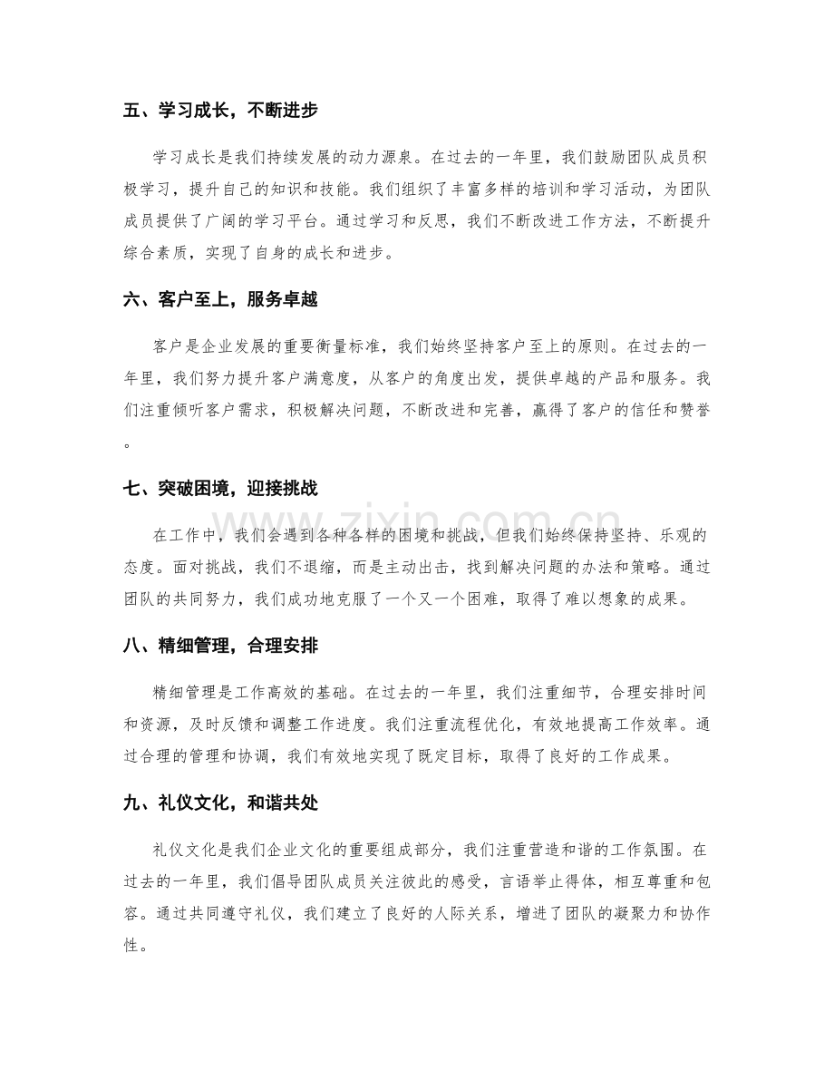 年终总结中的闪光亮点与成功经验.docx_第2页