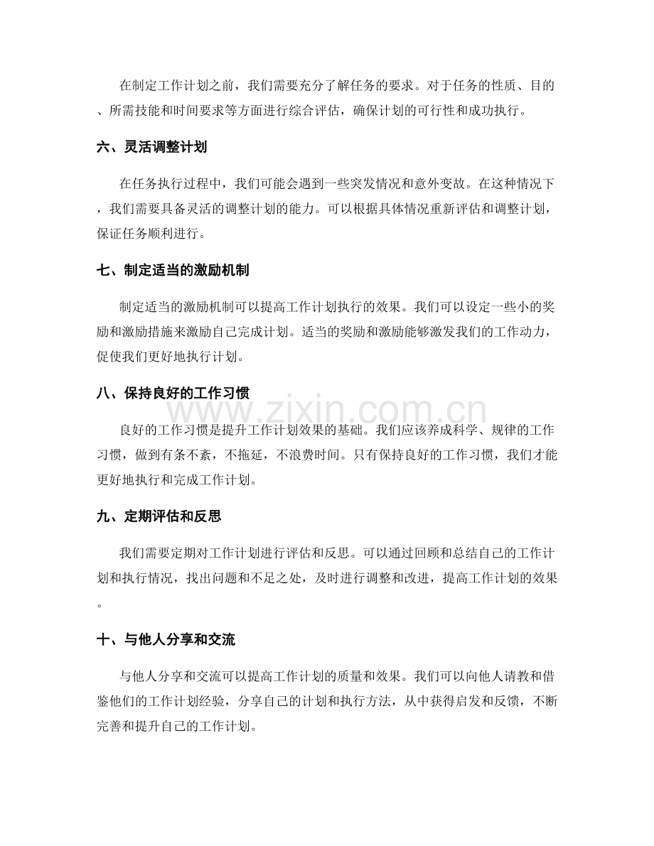 提升工作计划效果的实操建议.docx_第2页