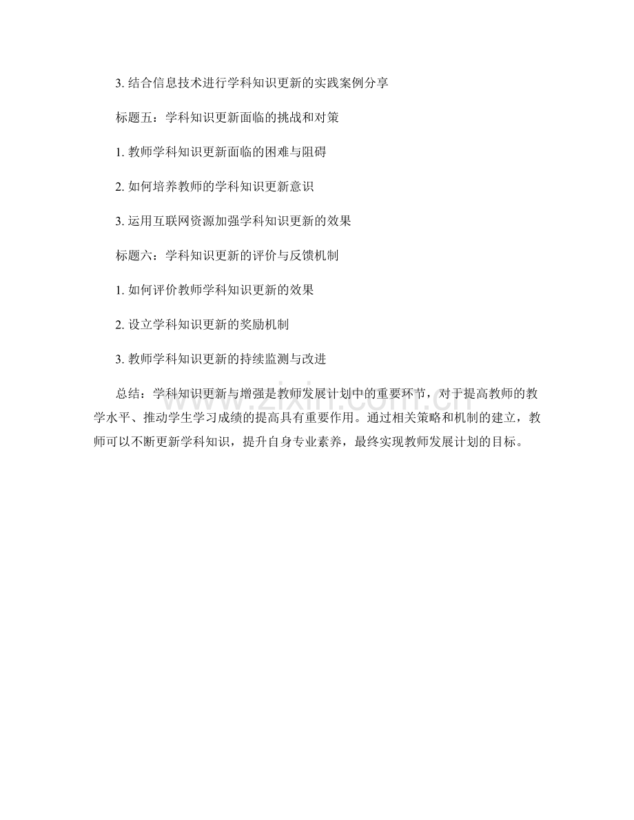 教师发展计划中的学科知识更新与增强.docx_第2页