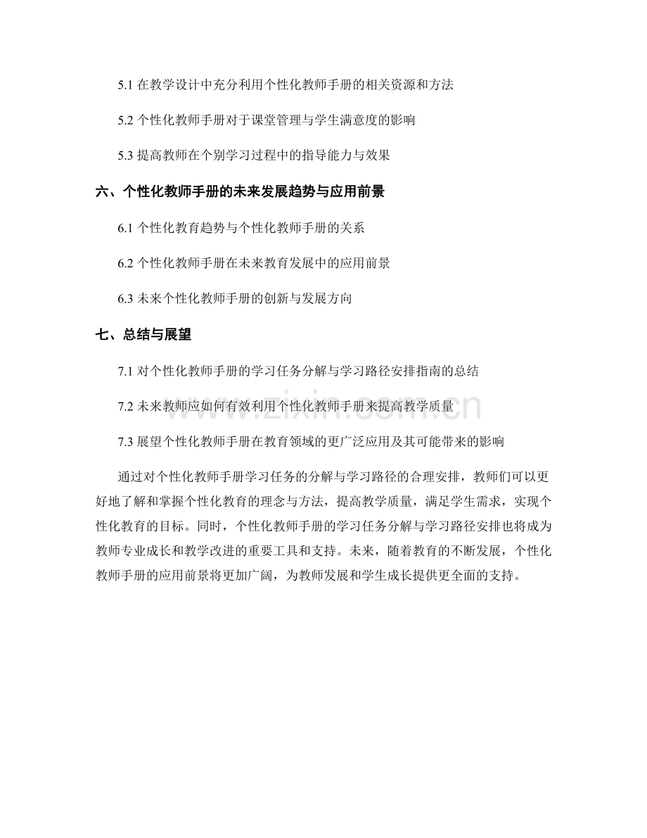 个性化教师手册的学习任务分解与学习路径安排指南.docx_第2页