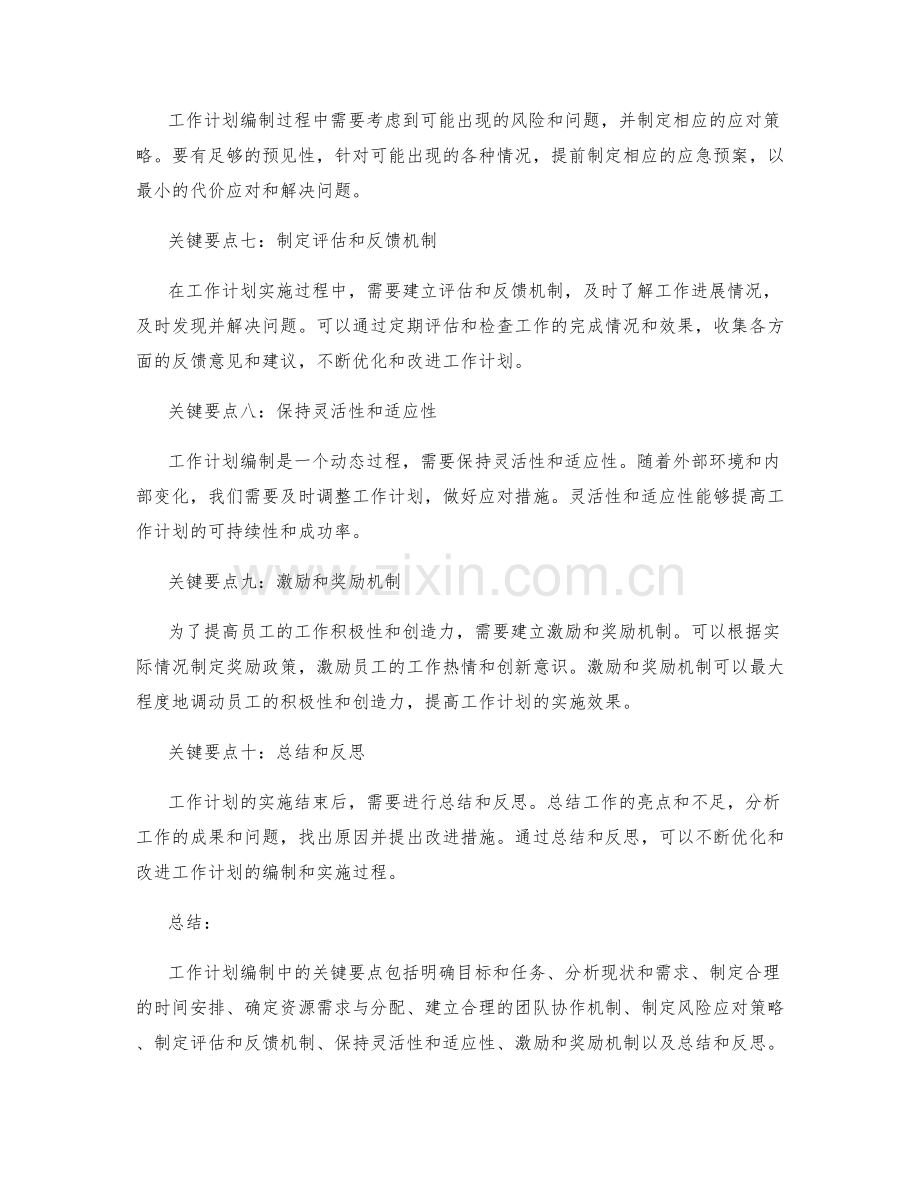 工作计划编制中的关键要点.docx_第2页