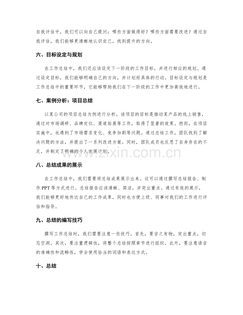 工作总结的实用撰写方法与案例分析.docx_第2页