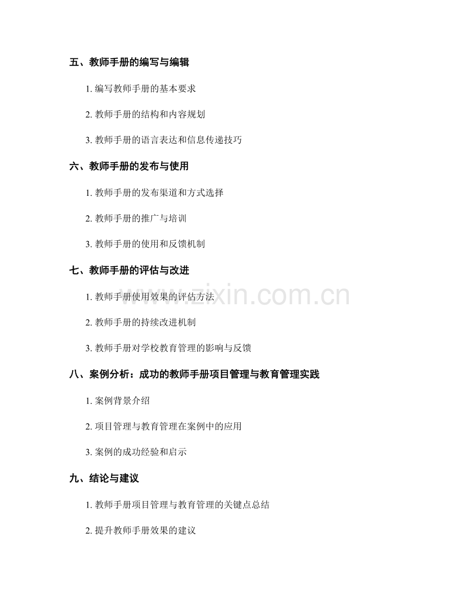 提升教师手册的项目管理与教育管理效果.docx_第2页