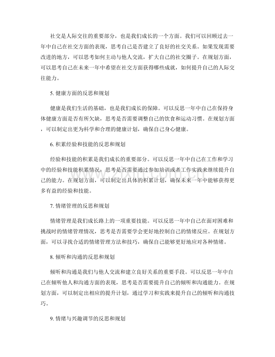 年终总结中的自我反思和成长规划.docx_第2页