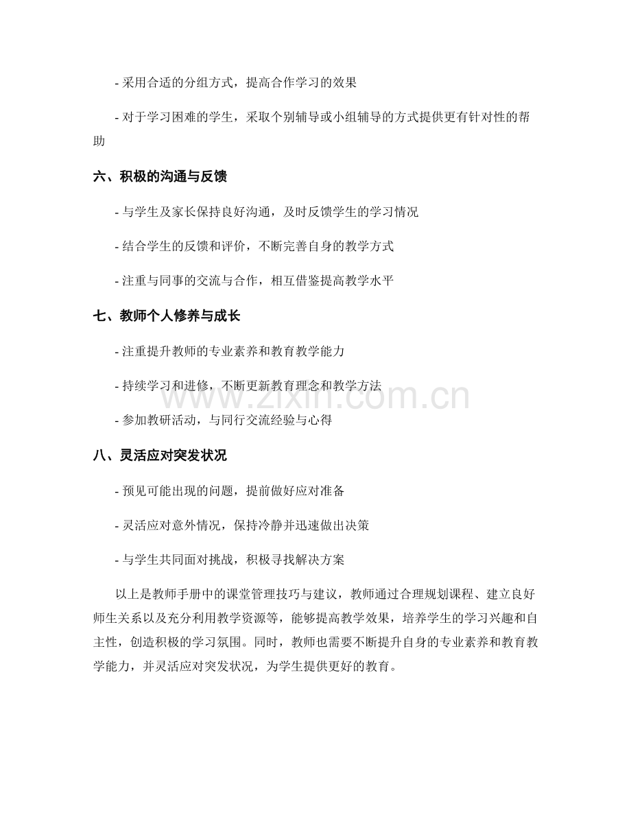 教师手册中的课堂管理技巧与建议.docx_第2页