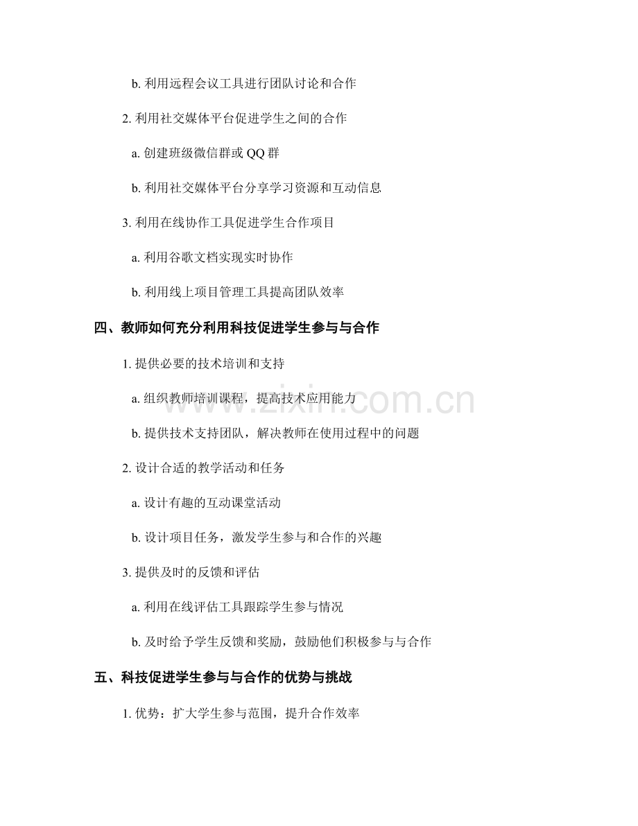 教师培训资料分享：利用科技促进学生参与与合作.docx_第2页