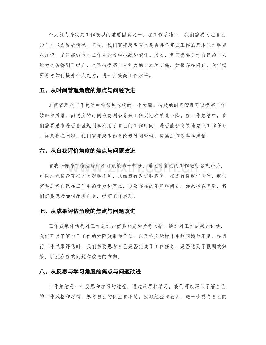 工作总结的焦点与问题改进.docx_第2页