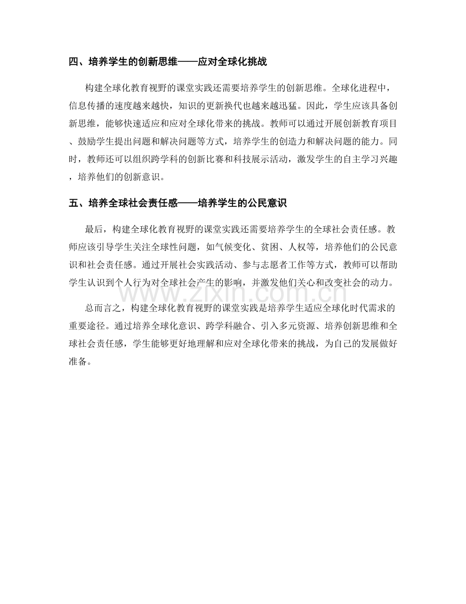 教师培训资料：构建全球化教育视野的课堂实践.docx_第2页