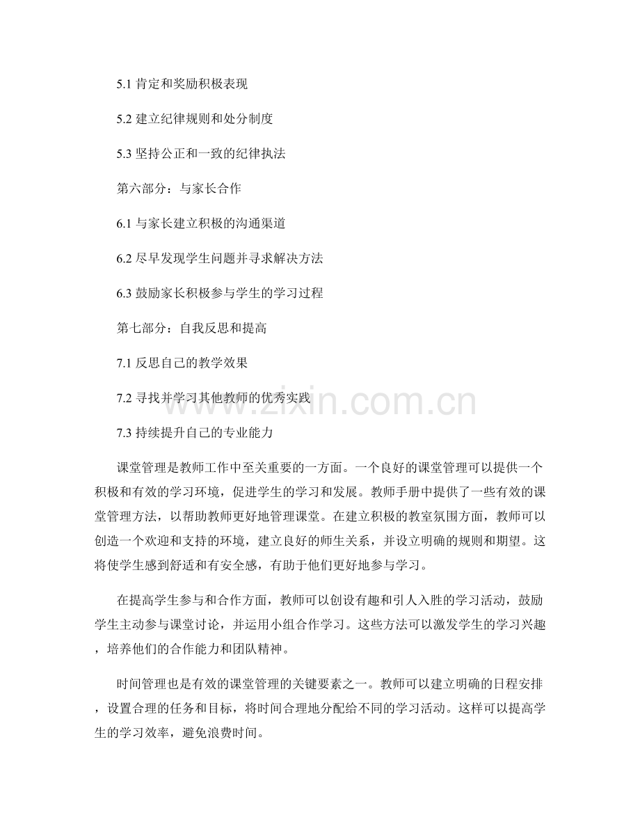 教师手册中的有效课堂管理方法.docx_第2页