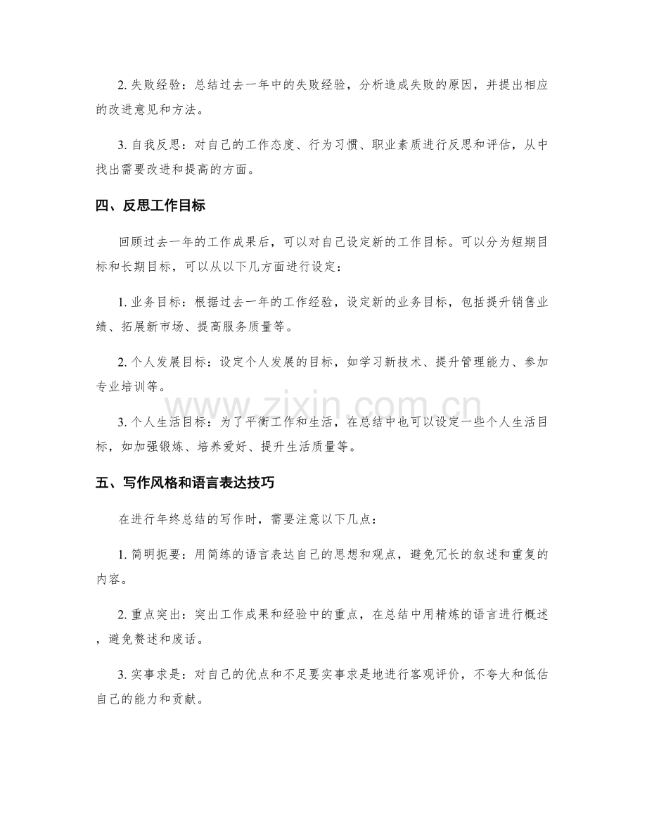 年终总结的内容与写作技巧.docx_第2页