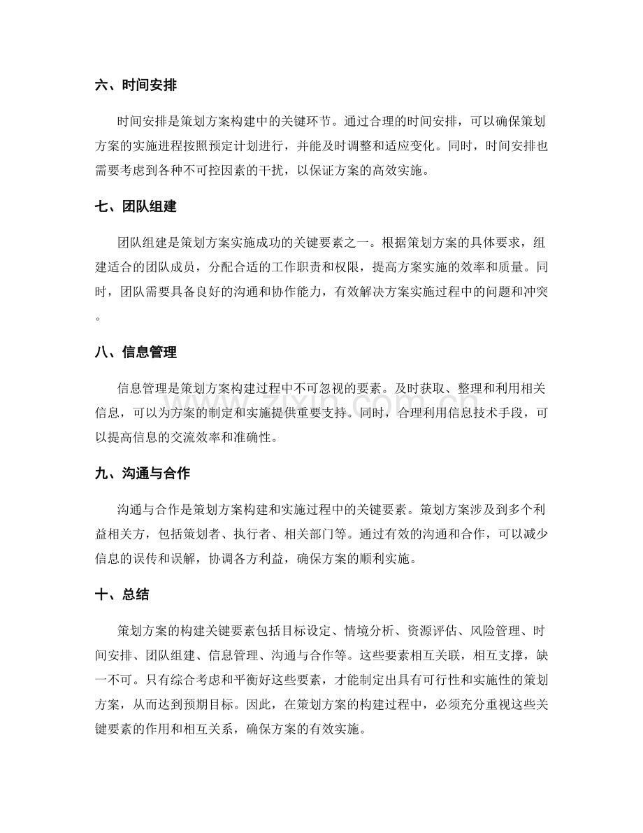 策划方案的构建关键要素.docx_第2页